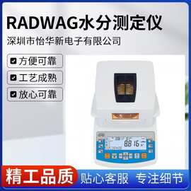 瑞德威RADWAG水分测定仪MA50/1.R 涂料油漆催化剂固含量测试