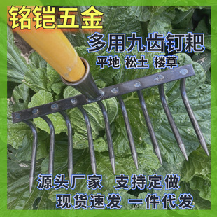 Agricultural tools nine-tooth rake garden manganese steel nine-tooth climbing multi-kinetic energy household flat ground swing grass loose soil iron rake