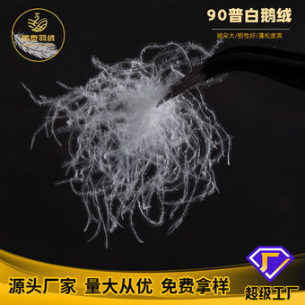 90鹅绒国标羽绒高蓬松清洁大朵鹅绒散装羽绒制品原材料白鹅绒填充