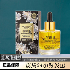 柏蘭夢ブランド美白シミ除去精華液顔精華液が明るくなってくすみ肌の色を改善する卸売り代発
