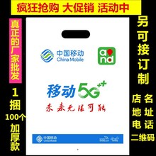 中国移动5G塑料袋vivo袋子华为oppo手机店手提袋子印店名批发