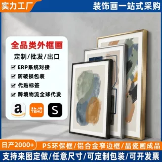 亚马逊TK来图定制沙发床头背景装饰画环保PS铝合金框挂画跨境代发