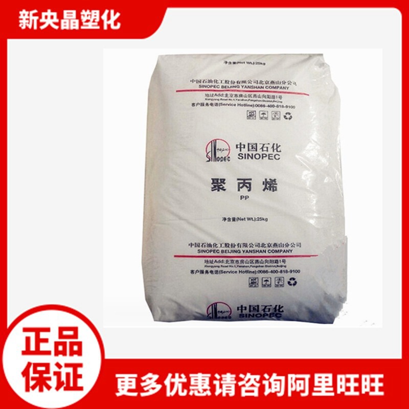 PP 燕山石化 K7726H 聚丙烯 高流动高强度耐热 注塑共丙 高熔指26