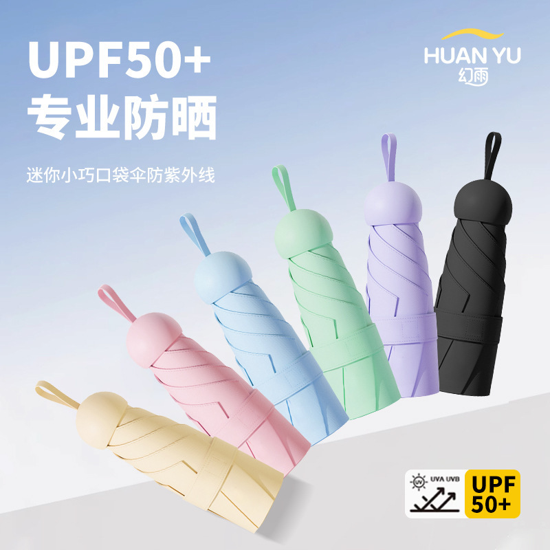 胶囊伞小巧便携晴雨两用遮阳伞女防晒伞防紫外线五折伞黑胶太阳伞|undefined