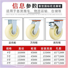 定向轮尼龙轮万向脚轮板车手推车3寸万向轮重型6寸刹车➢4寸寸85