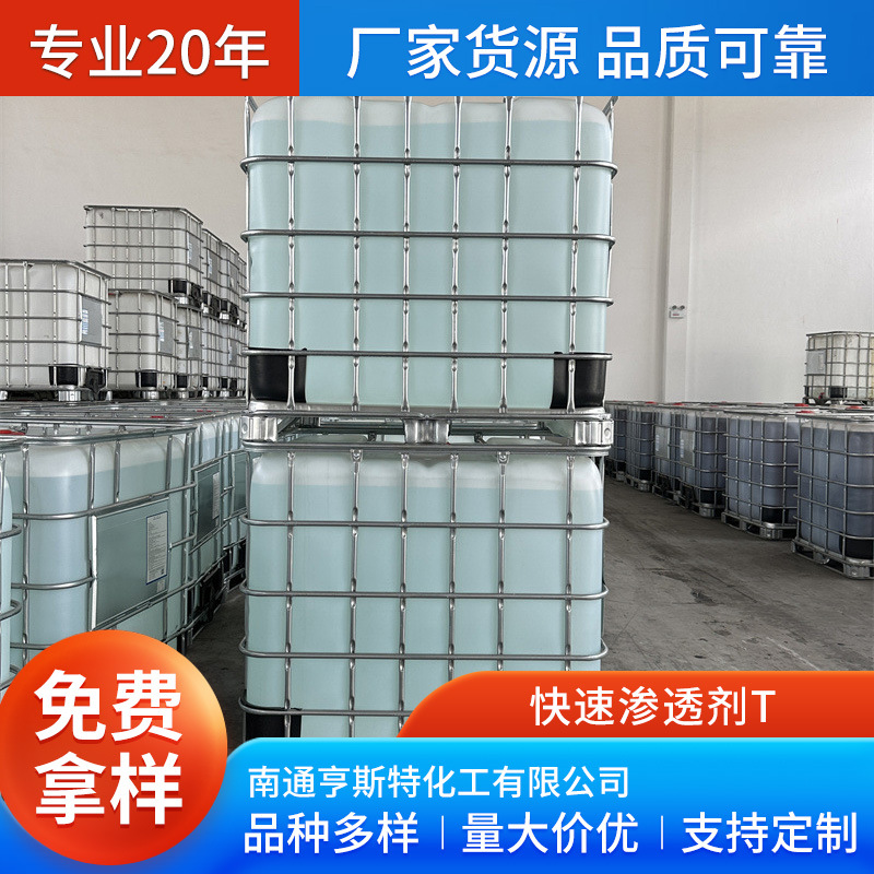 快速渗透剂Tsodium dioctyl sulfocuccinate磺化琥珀酸二辛酯钠盐