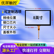定制款8寸电容屏工业触摸屏可定制5点/10点触控盖板尺寸颜色大小