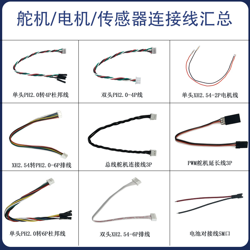 连接线合集总线舵机超软硅胶4P线母对母传感器串行舵机延长线