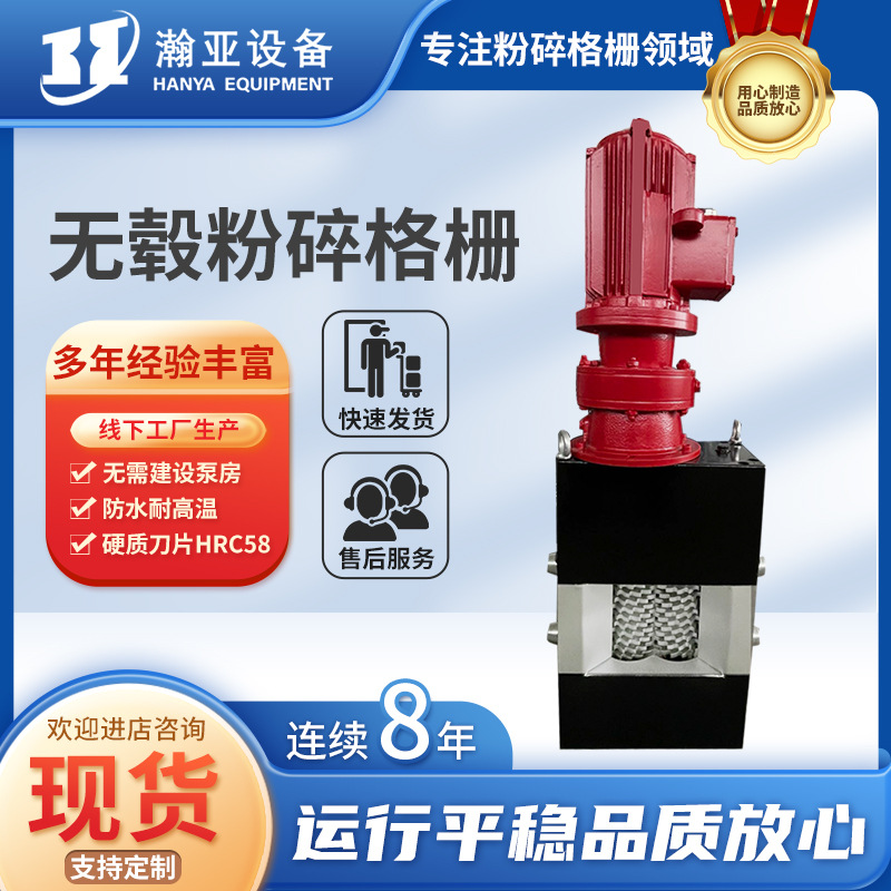 厂家直销不锈钢粉碎格栅机渠道式泵站一体化污水处理粉碎型格栅机