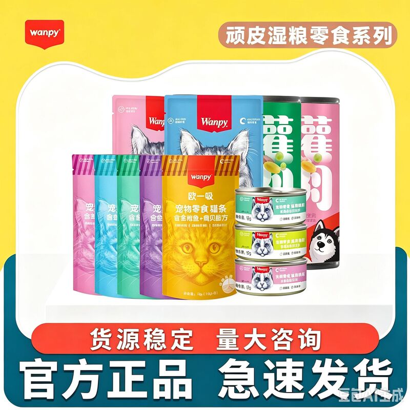 Wanpy Naughty Cat Stick with Plenty of Meat Mousse Nutritional Cat Canned Food Cod Fish Wet Food for Kittens