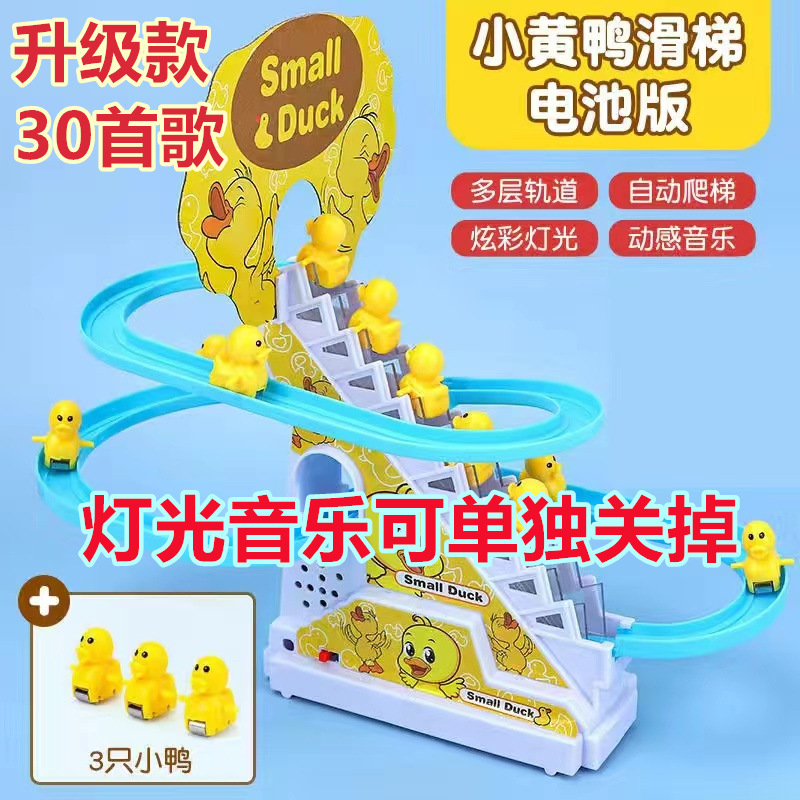 同じタイプのアヒルが自動的に階段を登ります。