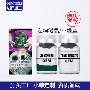Sponge Microneedle Small Green Film to Remove Acne, Remove Blackheads, Close Pores, Large Bone Needle, Silicon Needle, Oem Processing