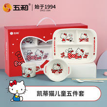 五和正品凯蒂猫碗礼盒餐具宝宝食品级儿童套装杯勺伴手礼盒套装