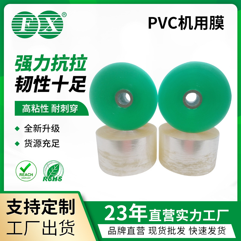 厂家批发缠绕膜PVC机用膜8CM小管芯电线电缆机械打包成圈稳定性好