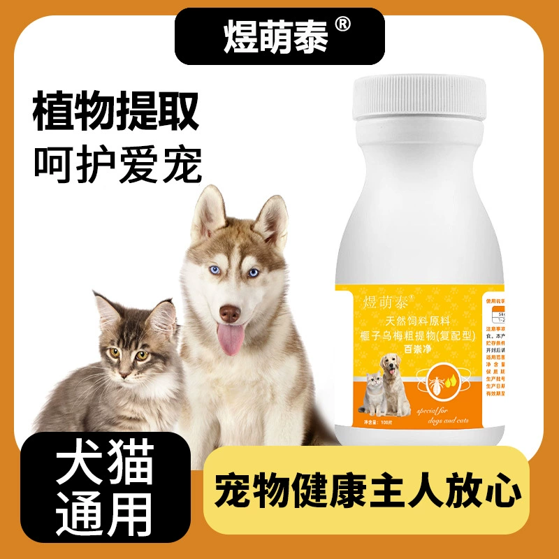 Препарат для дегельминтизации кошек и собак, общее дегельминтизирующее средство для кошек и собак, удаляет клещей и блох.