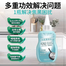 锅底黒垢清洁剂不锈钢厨房锅具除垢剂去污啫喱洗锅底黑垢