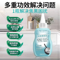 锅底黒垢清洁剂不锈钢厨房锅具除垢剂去污啫喱洗锅底黑垢
