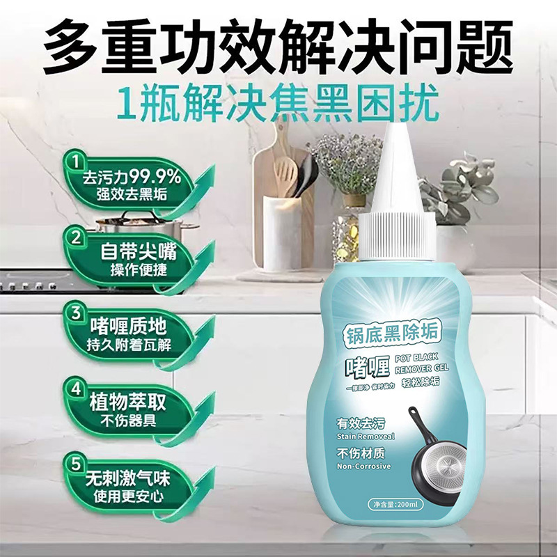锅底黒垢清洁剂不锈钢厨房锅具除垢剂去污啫喱洗锅底黑垢|undefined