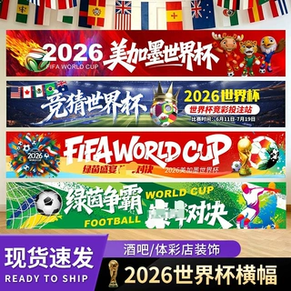2026美加墨世界杯横幅体彩酒吧装饰海报世界杯宣传布置挂布批发