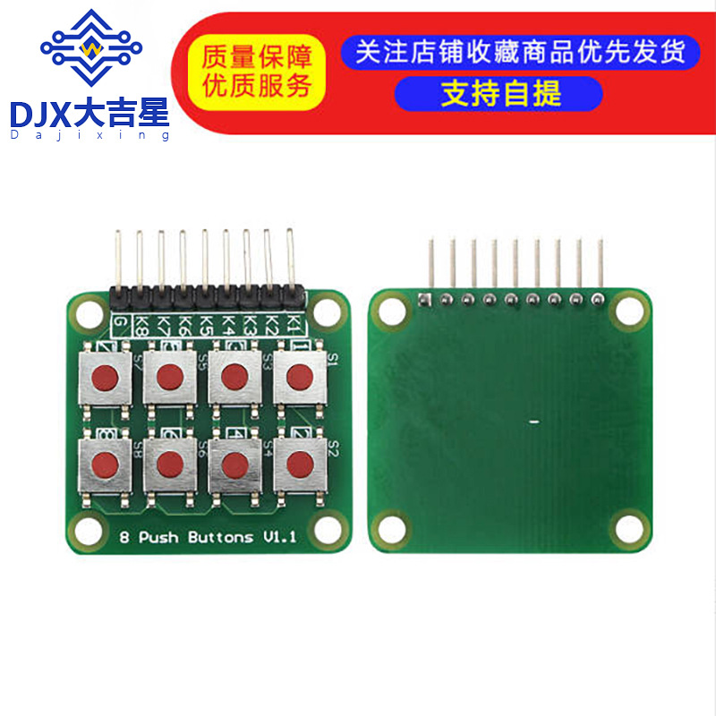 微动开关 2*4矩阵键盘 8位按键 独立按键 单片机外扩键盘 模块