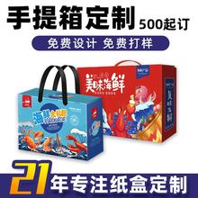 定制海鲜包装彩箱加厚手提瓦楞大尺寸海产品包装盒定制纸箱超大