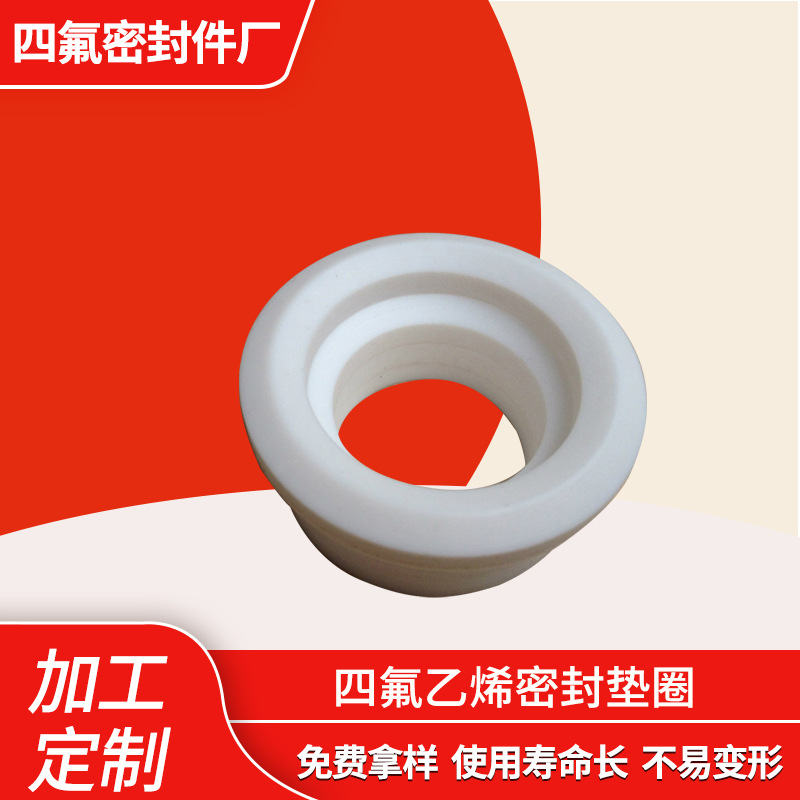 批发 四氟V型组合密封垫圈ptfe密封圈聚四氟乙烯密封垫圈