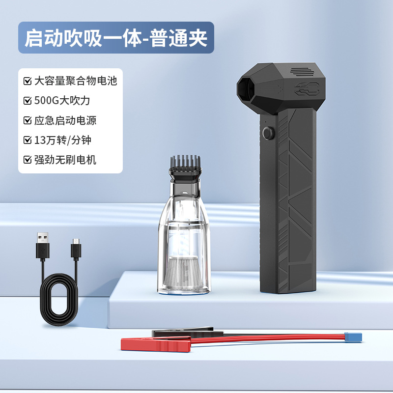 29 모터 시동, 불기 및 흡입 통합 - 일반 클립 6000 mA