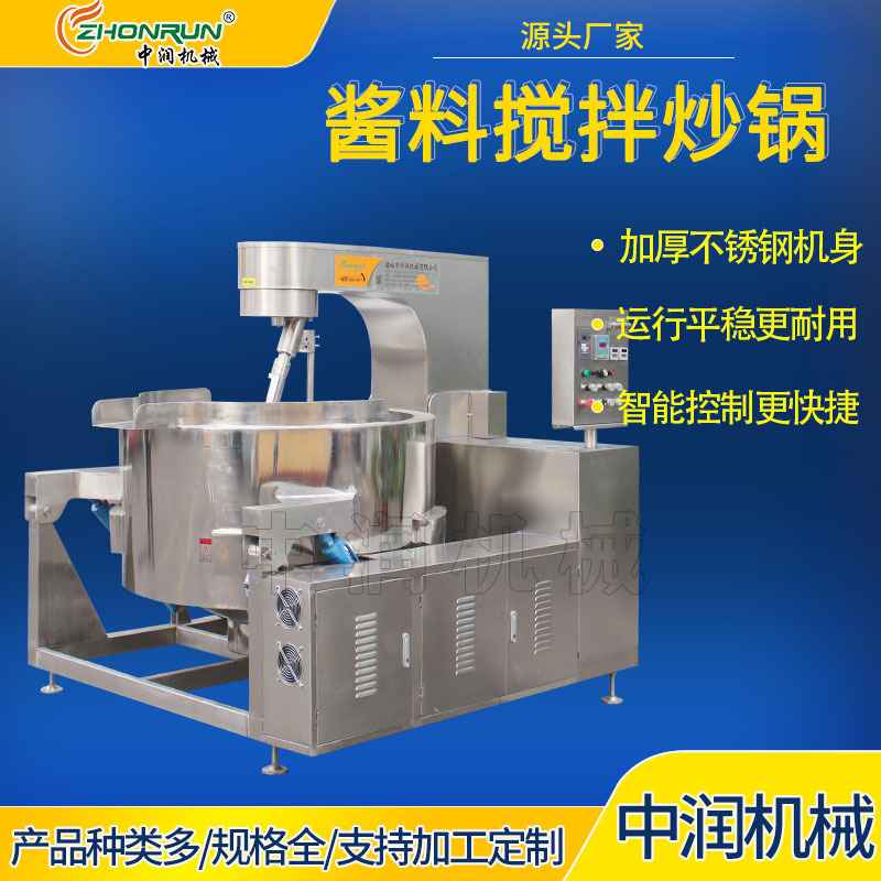 电磁加热炒酱锅 电磁行星炒酱锅 大型电磁炒酱行星锅