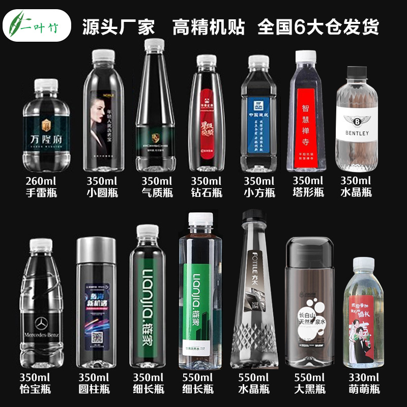 一叶竹天然山泉水360ml小圆瓶 定制水 订制小瓶水广告用纯净水
