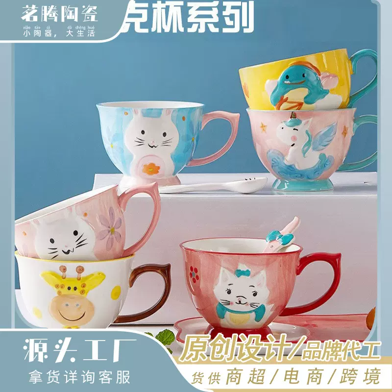 水杯夏女高颜值陶瓷马克杯大容量卡通浮雕早餐杯情侣可爱手绘杯子