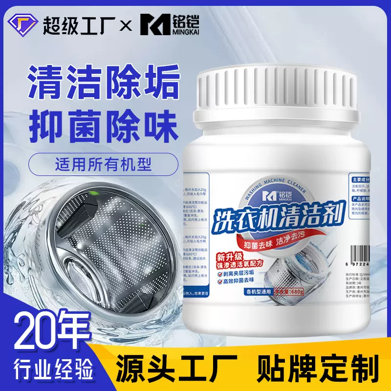 洗衣机清洁剂爆氧粉强力杀菌强力去污垢家用型洗衣机槽清冼剂除菌