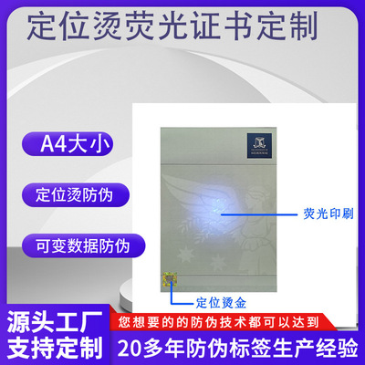 國外防僞證書隱形熒光結業證特殊油墨鐳射防僞膜防僞收藏證書