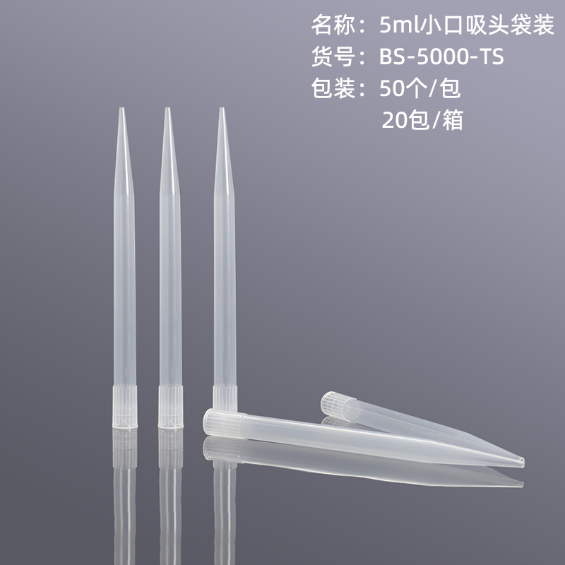 Biosharp 5ML*50支吸头热电Finnpipette普兰德专用BS-5000-TS