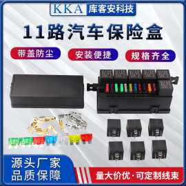 KKA库客安 保险盒 11路保险丝带6路继电器机舱链接12V继电器兼容