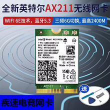 AX210���lAX200 AX211 wifi6E�o���W��3000M2.4G/5G�{��5.4/5.3