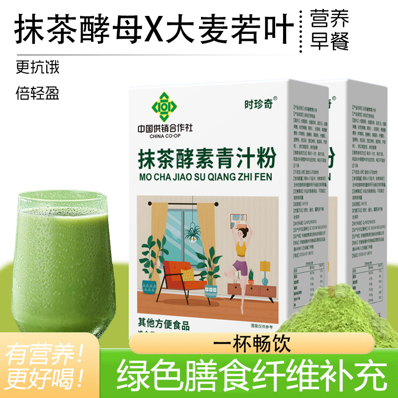 中国供销合作社抹茶酵素青汁粉，抖音同款直播间热卖，源头发货！|undefined