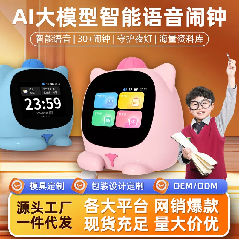 闹钟学生专用学习自律多功能带语音控制AI时间管理器学习机AI语音