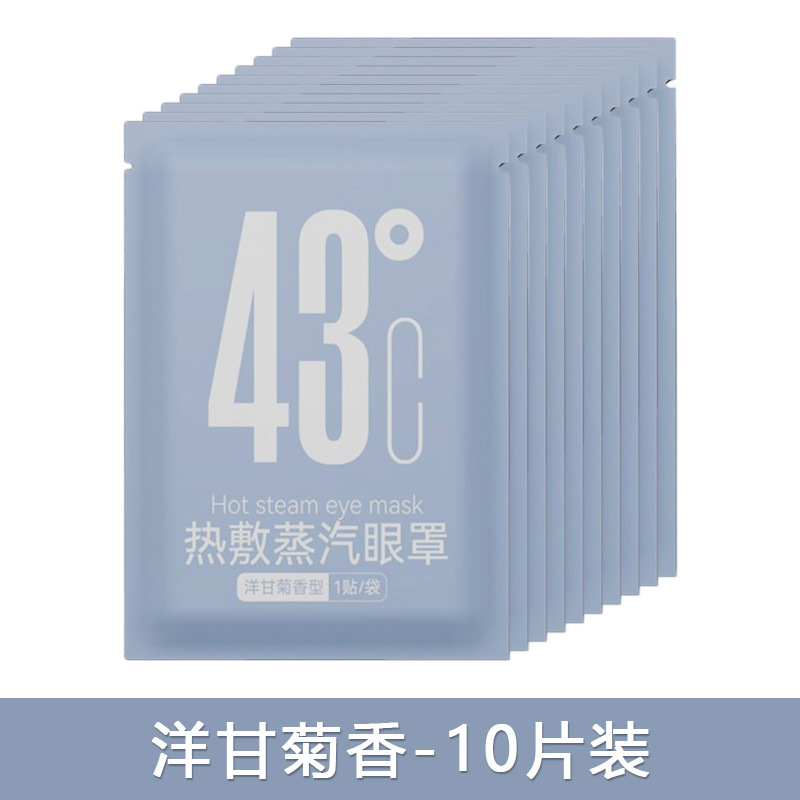 蒸気熱敷アイマスク多香型薫灸アイマスク艾草熱敷アイマスク使い捨て温灸アイマスク発熱アイマスク|undefined