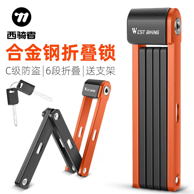 WEST BIKING自行车折叠锁防盗钥匙锁山地车电动车链条锁骑行装备