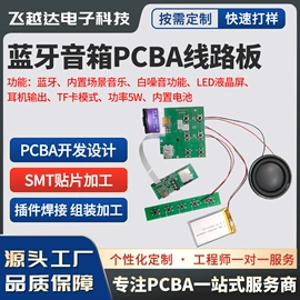 PCBA方案板;PCB电路板;插件加工