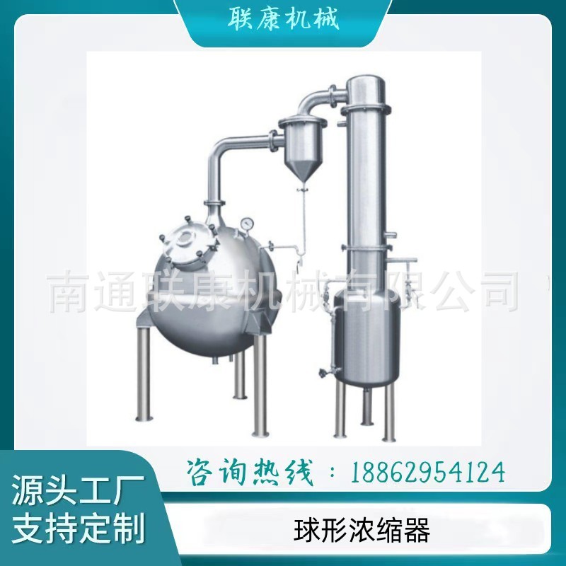 厂家制造 球形浓缩器 球型刮板浓缩器 中药浓缩器