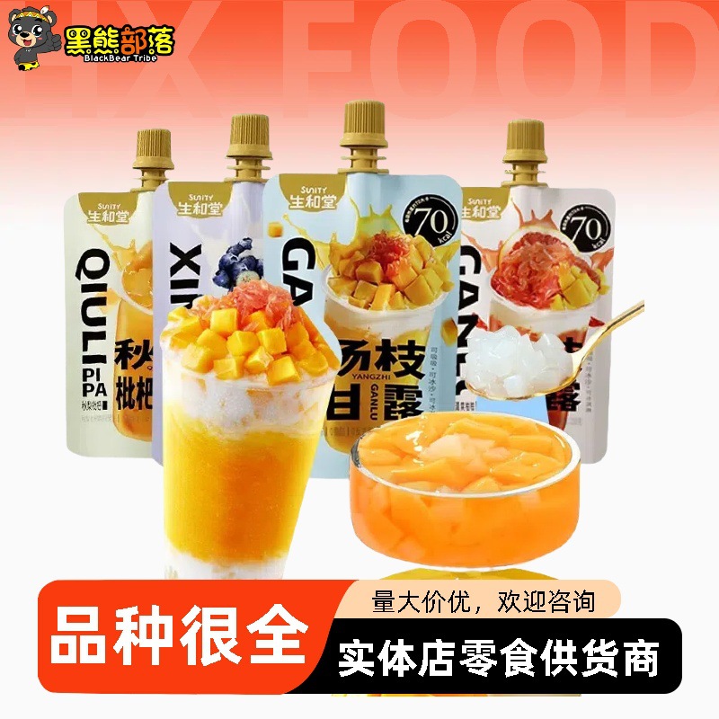 生和堂草本甜品吸吸蓝莓西米露秋梨枇杷爽杨枝甘露 商超同款150g