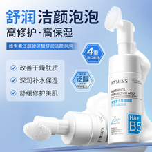 形象美维生素泛醇玻尿酸舒润洁颜泡泡清爽深层清洁洁面慕斯洗面奶