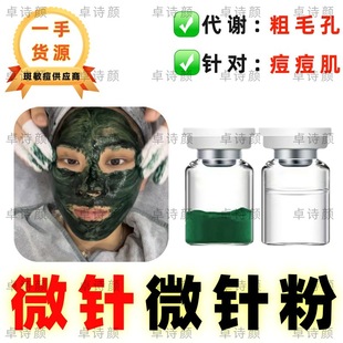 Sponge Microneedle Beauty Salon Acne Removal, Blackhead Cleaning, Pore Shrinking, Small Green Film Bone Needle, Plant Rejuvenation, Seaweed Microneedle