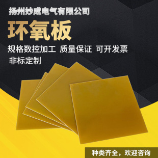 Factory Wholesale 3240 Yellow Epoxy Resin Board Resin Insulating Board Epoxy Board Fiberglass Board Insulating Material Processing
