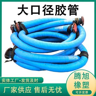 Large Diameter High Pressure Hose Flange Suction and Exhaust Coal Mine Gas Drainage Pipe Acid and Alkali Resistant Wear-Resistant Suction Sewage Hose