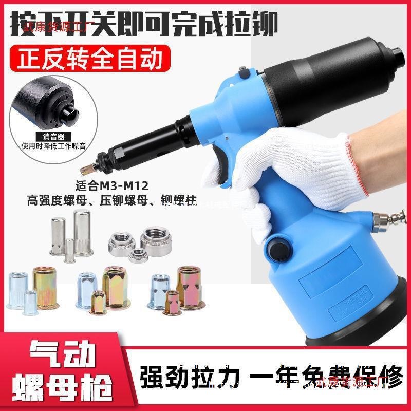 台湾气动拉铆螺母枪全自动液压拉铆姆枪不锈钢拉钉枪M3-M12拉帽枪