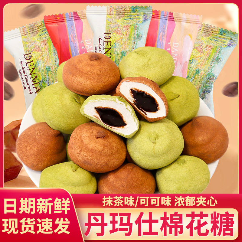 Denmas Cocoa Matcha Sandwich Marshmallows Wedding Candy Afternoon Tea Snacks Casual Office Snacks