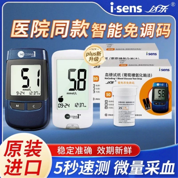 达乐爱先思NoCoding1血糖仪试纸试条家用糖尿病测血糖的韩国进口|undefined