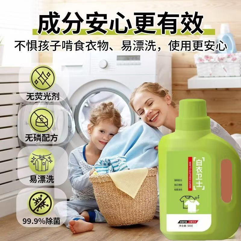 家用白衣卫士浸泡液衣物去黄去渍多效护理彩漂洗衣液强力去污|undefined